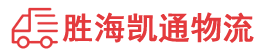 潮州到沈丘县物流公司